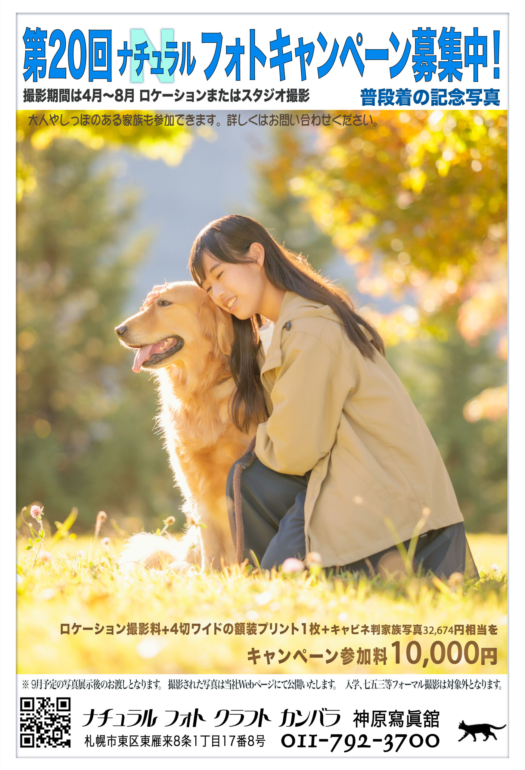 Nフォトキャンペーンのお誘い